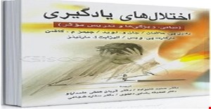 پاورپوینت فصل چهاردهم 14 (دانش آموزانی که در ریاضیات مشکل دارند  ) کتاب اختلال های یادگیری ( مبانی ویژگی ها و تدریس موثر)مؤلف دانیل هالاهان و...