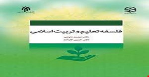 پاورپوینت فصل دوازدهم 12 (چیستی عوامل و موانع تربیت ) کتاب فلسفه تعلیم و تربیت اسلامی مولف محمد داوودی و حسین کار آمد