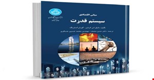 پاورپوینت فصل هشتم 8 ( سرمایه گذاری در انتقال  ) کتاب مبانی اقتصاد ی سیستم قدرت تالیف کرشن ترجمه دکترحسن منصف