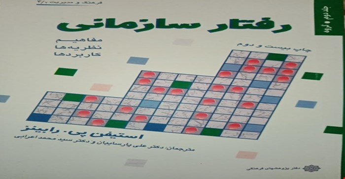 پاورپوینت فصل نهم 9 (درک تیم   ) کتاب رفتار سازمانی مفاهیم نظریه ها کاربرد ها جلد دوم استیفن پی رابینز ترجمه پارسائیان و اعرابی چاپ بیست و دوم