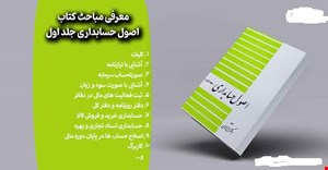 پاورپوینت فصل چهاردهم 14 (آشنائی با تجزیه و تحلیل صورتحسابها  ) کتاب اصول حسابداری جلد اول دکتر عزیز نبوی