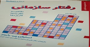 پاورپوینت فصل چهاردهم 14 (مبانی ساختار سازمانی ) کتاب رفتار سازمانی مفاهیم نظریه ها کاربرد ها جلد سوم استیفن پی رابینز ترجمه پارسائیان و اعرابی چاپ هفدهم