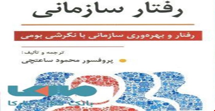 پاورپوینت فصل چهارم 4 (تصمیم گیری فردی ) کتاب مبانی رفتار سازمانی رفتار و بهره وری سازمانی با نگرش بومی ترجمه و تالیف دکتر محمود ساعتچی