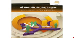 پاور پوینت  فصل هفتم 7 ( رهبری در سازمان) کتاب مدیریت رفتار سازمانی پیشرفته دانشگاه پیام نور  دکتر محمد مهدی  پرهیزگار  دکتر سیدمحمد باقری