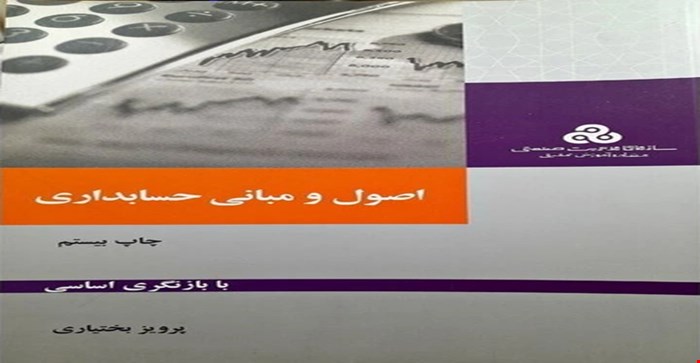 پاورپوینت فصل دهم 10 (حسابداری فعالیت های بازرگانی ثبت دائمی ) کتاب اصول و مباني حسابداري با بازنگري اساسي مولف پرویز بختیاری