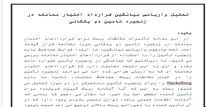 مقاله ترجمه شده تحلیل واریانس میانگین قرارداد اختیار معامله در زنجیره تامین دو پلکانی