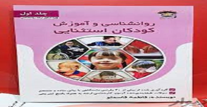 پاورپوینت فصل هفت 7 ( اختلالات ارتباط )کتاب روانشناسی و آموزش کودکان استثنایی جلد اول مولف فاطمه قاسملو