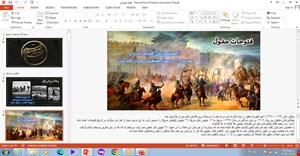 پاورپوینت باموضوع جنگ نامرئی