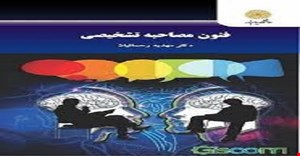 پاورپوینت فصل ششم 6 (مصاحبه با سالمندان  ) کتاب فنون مصاحبه تشخیصی دکتر مهدیه رحمانیان