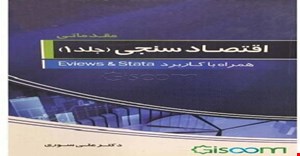 پاورپوینت فصل دوم 2 (رگرسیون ساده  ) کتاب اقتصادسنجی (مقدماتی) همراه با کاربرد Eviews 8 و Srata 12 (جلد 1) مولف دکتر علی سوری