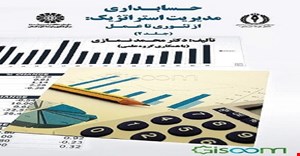 پاورپوینت فصل سیزدهم 13 (تئوری محدودیتها (TOC) حسابداری مدیریت استراتژیک از تئوری تا عمل جلد دوم   مولف دکتر محمد نمازی