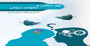 پاورپوینت فصل چهارم 4 ( خانوده درمانی ) کتاب زوج درمانی و خانواده درمانی مولف رقیه ولی قیداری