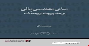 پاورپوینت فصل هشتم 8 ( ویژگی‌های اختیار معاملات سهام ) مبانی مهندسی مالی و مدیریت ریسک مولف جان هال مترجم سجاد سیاح و علی صالح آبادی