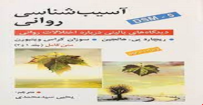 پاورپوینت فصل یازدهم 11 (اختلالات نابهنجاری ،جنسی کژکاریهای جنسی و ملال جنسیتی )کتاب آسیب شناسی روانی  دیدگاه‌های بالینی درباره اختلالات روانی هالجین ترجمه دکتر سید محمدی