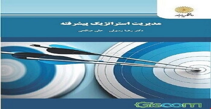 پاورپوینت فصل دوم 2 (حکمرانی شرکتی و مسئولیت اجتماعی) کتاب مدیریت استراتژیک پیشرفته مولف رضا رسولی و علی صالحی