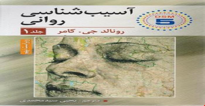 پاورپوینت فصل پنجم 5  ( اضطراب  وسواس فکری - عملی و اختلالات مربوط ) خلاصه کتاب آسیب شناسی روانی جلد یک نوشته رونالد جی کامر