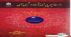 پاورپوپنت کتاب از مفاهیم پایه تا پیشرفته در شیمی آلی مولف دکتر محمد علی زلفی گل 