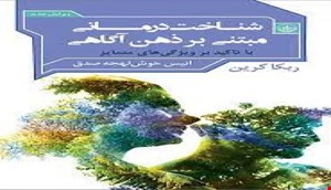 پروتکل روانشناسی