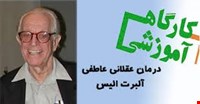 پروتکل و پکیج آموزشی بر مبنای مداخله عقلانی- عاطفی و رفتاری 